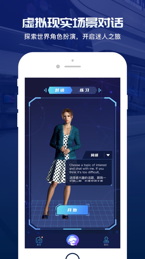 倚塔英语口语学习app安卓版3