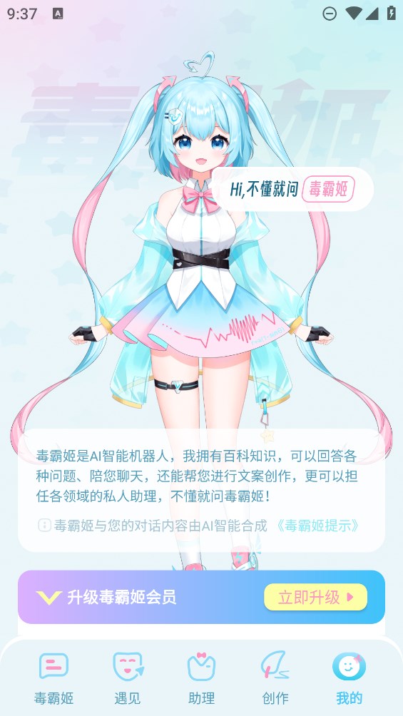 毒霸姬桌宠手机版2