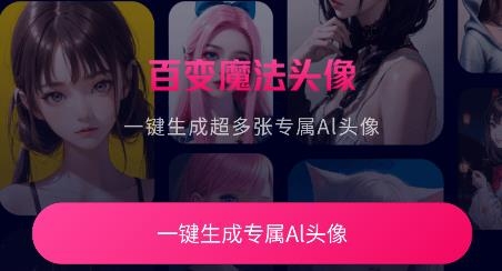 AI魔法相机app手机版