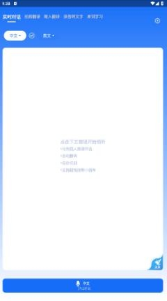随手翻译app最新版