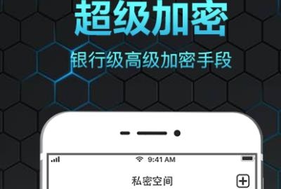 隐私保险箱app官方版 隐私保险箱app官方版