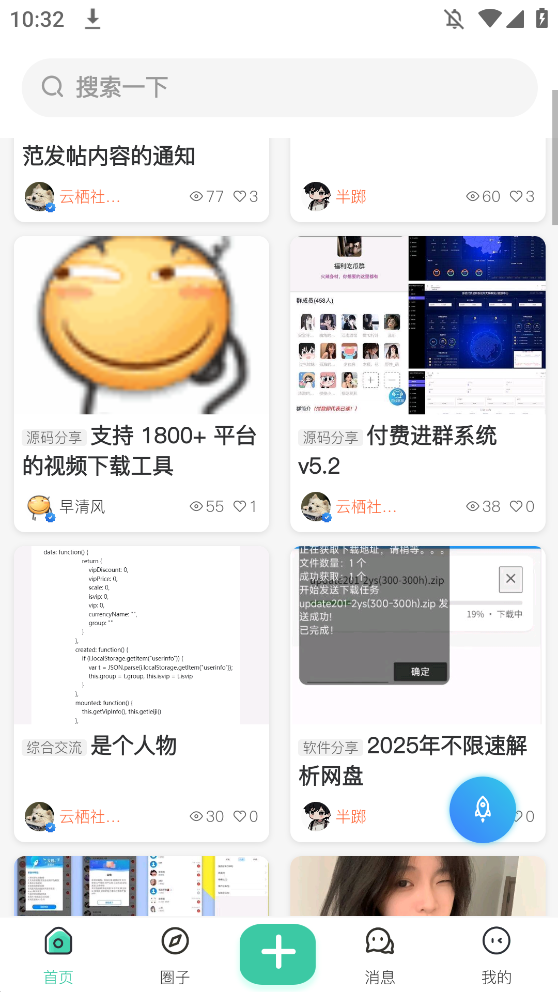 云栖社区资源分享app2