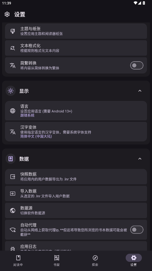 LightNovelReader轻小说阅读器app2