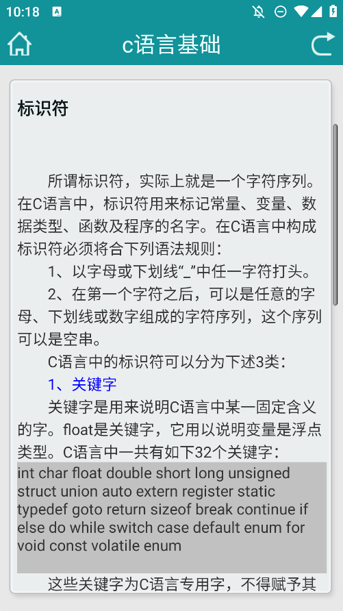 C语言学习app手机版3
