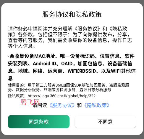 骚扰电话拦截豹手机版
