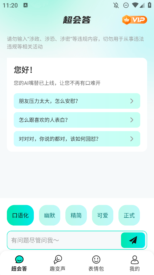 AI全能输入法app手机版3