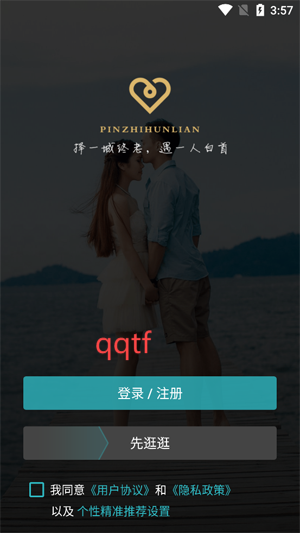 爱约婚恋相亲app最新版