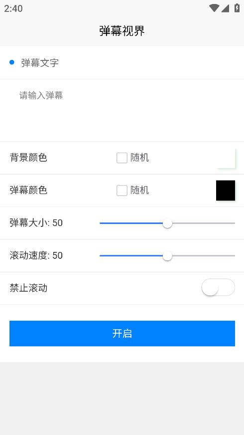 弹幕视界app安卓版0