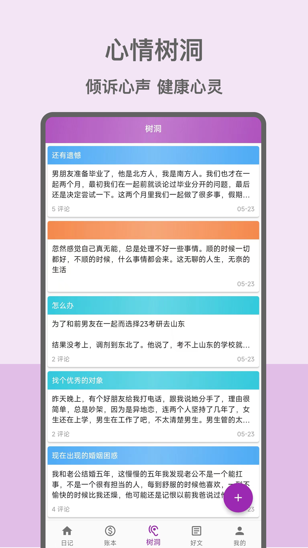 心情日记本app最新版0