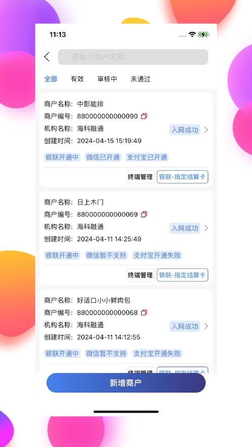 海捷付app官方正版3