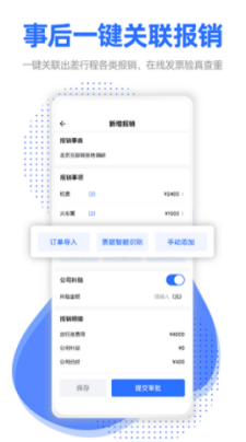 飞巴商旅服务平台官方版1