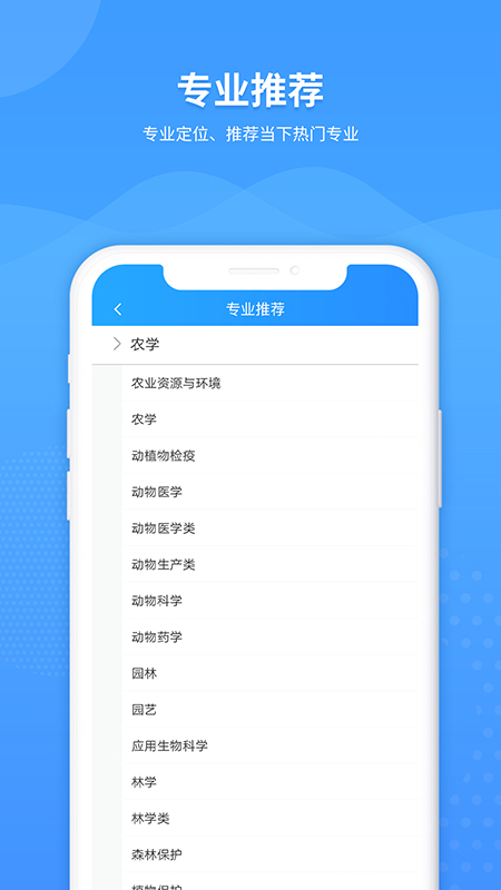 AI高考志愿填报助手app1