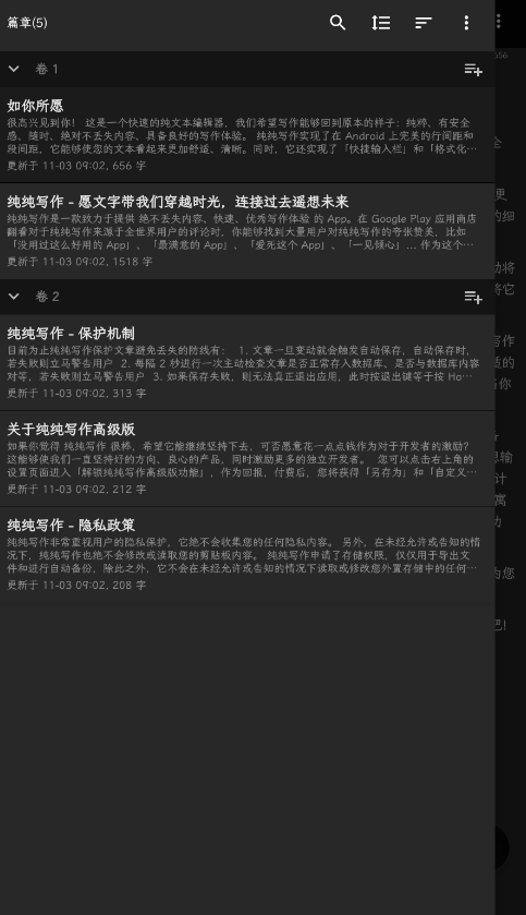 纯纯写作app官方版1