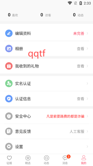 同城相亲角app官方版