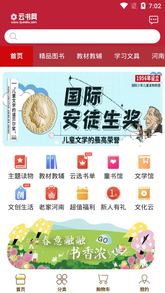 云书网官方购物商城1