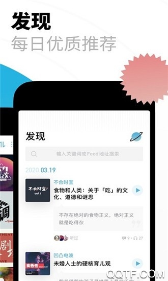 小宇宙播客App最新版3