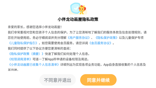 小伴龙动画屋免费版 小伴龙动画屋免费版