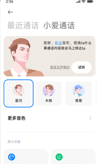 小米AI虚拟助手app手机版(原小爱通话)0