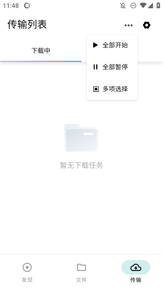 鲨鱼下载器app安卓版3