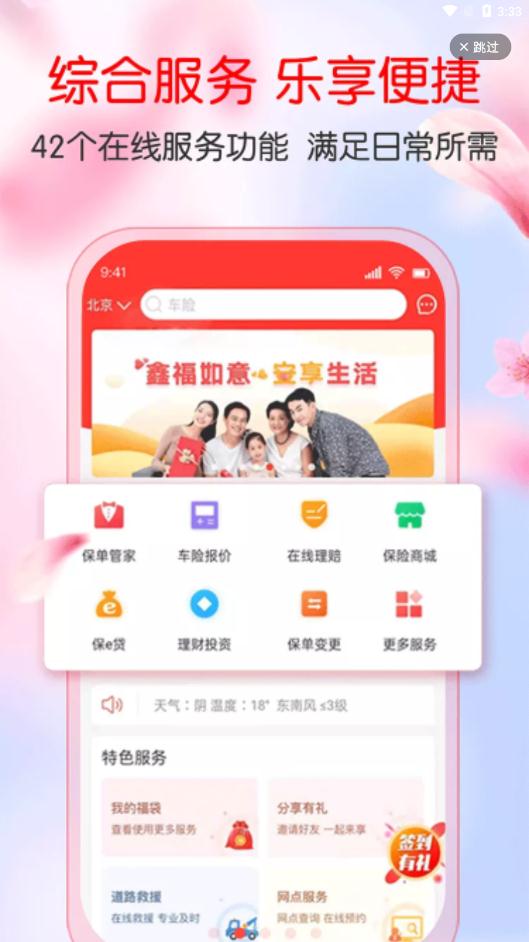 中国人保app官方版1