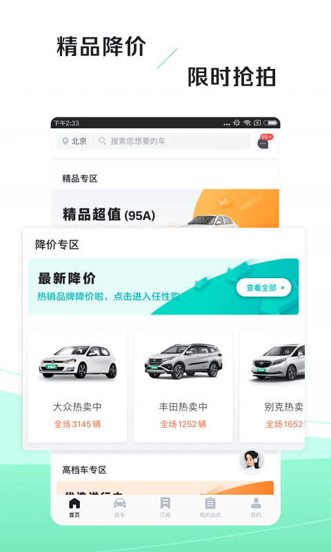 车速拍二手车直买网软件2