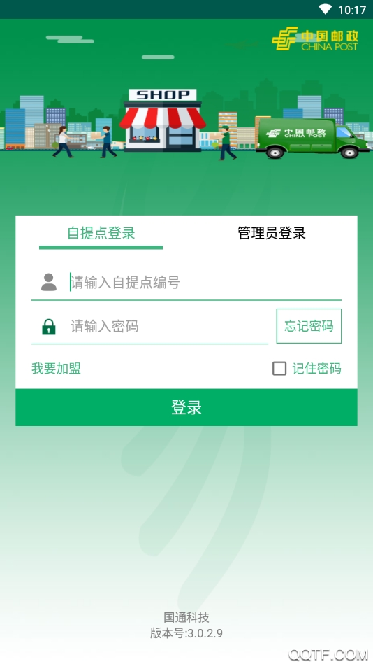 邮政包裹自提最新版(中邮E通)0