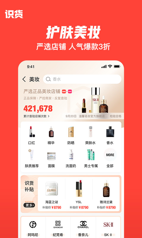 识货app官方版0