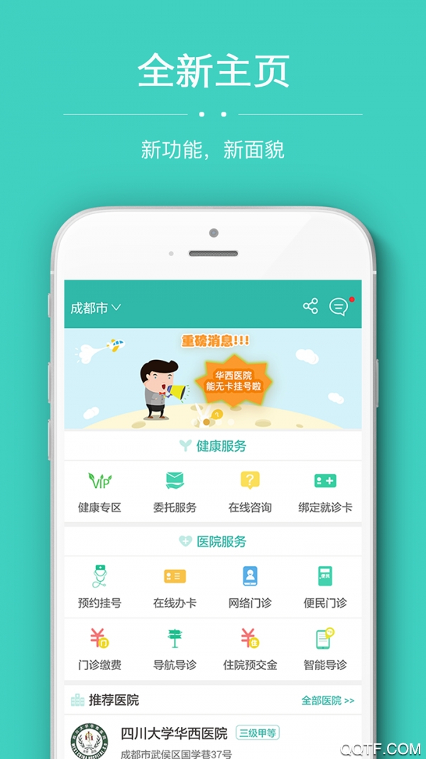 华医通app安卓版0