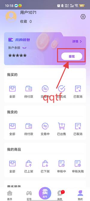 账号王app最新版 账号王app最新版