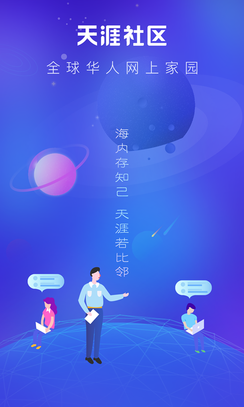 天涯社区论坛app官方版1