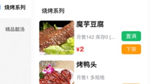 飞鸟外卖商家app最新版 飞鸟外卖商家app最新版