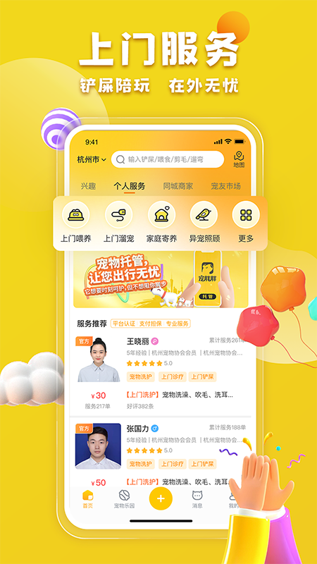 宠胖胖app安卓版3