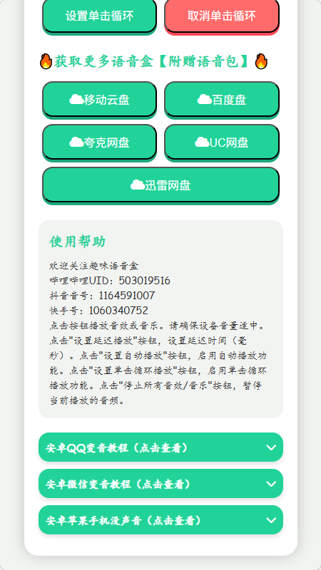 核爆酱肘子语音盒app手机版0