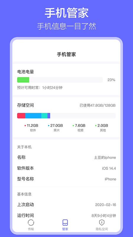 软件搬家app手机版2