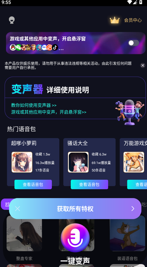 UU电竞变声器app手机版2