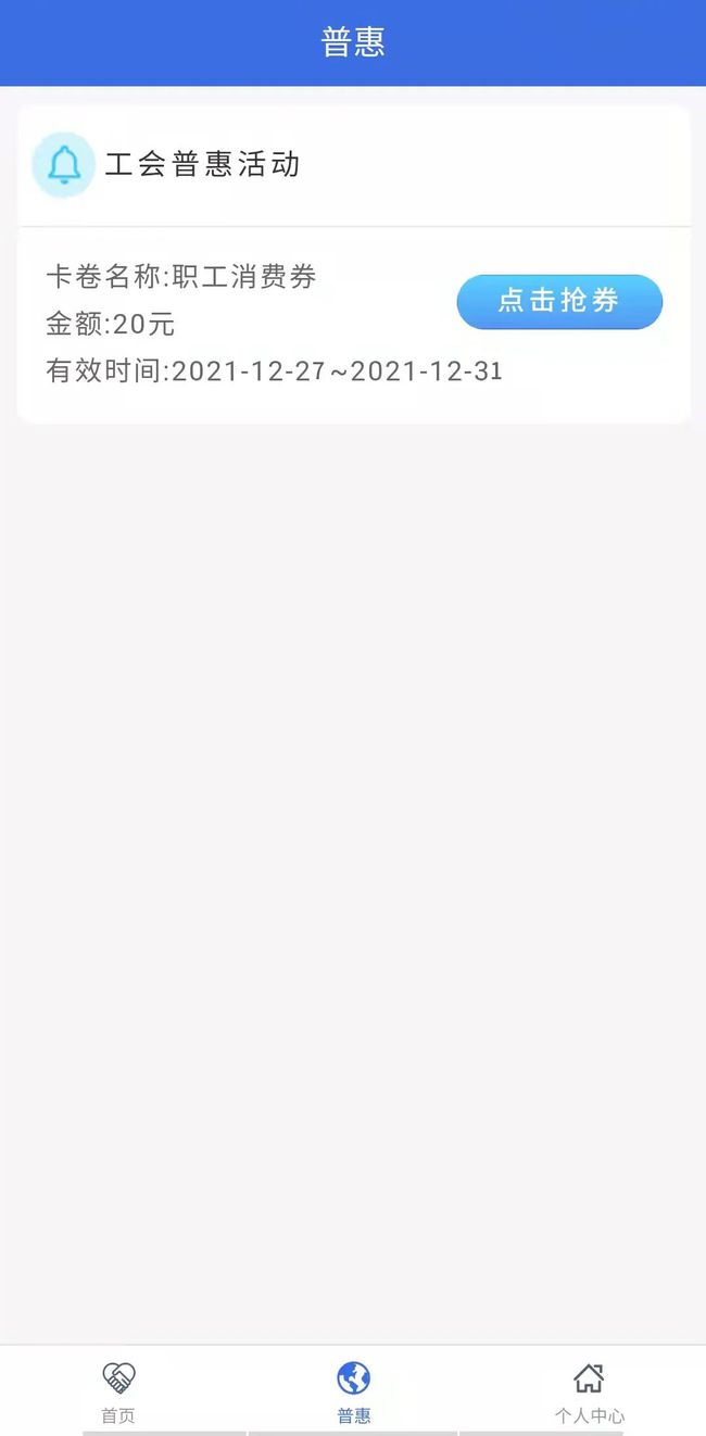 鹿城职工普惠app官方版0