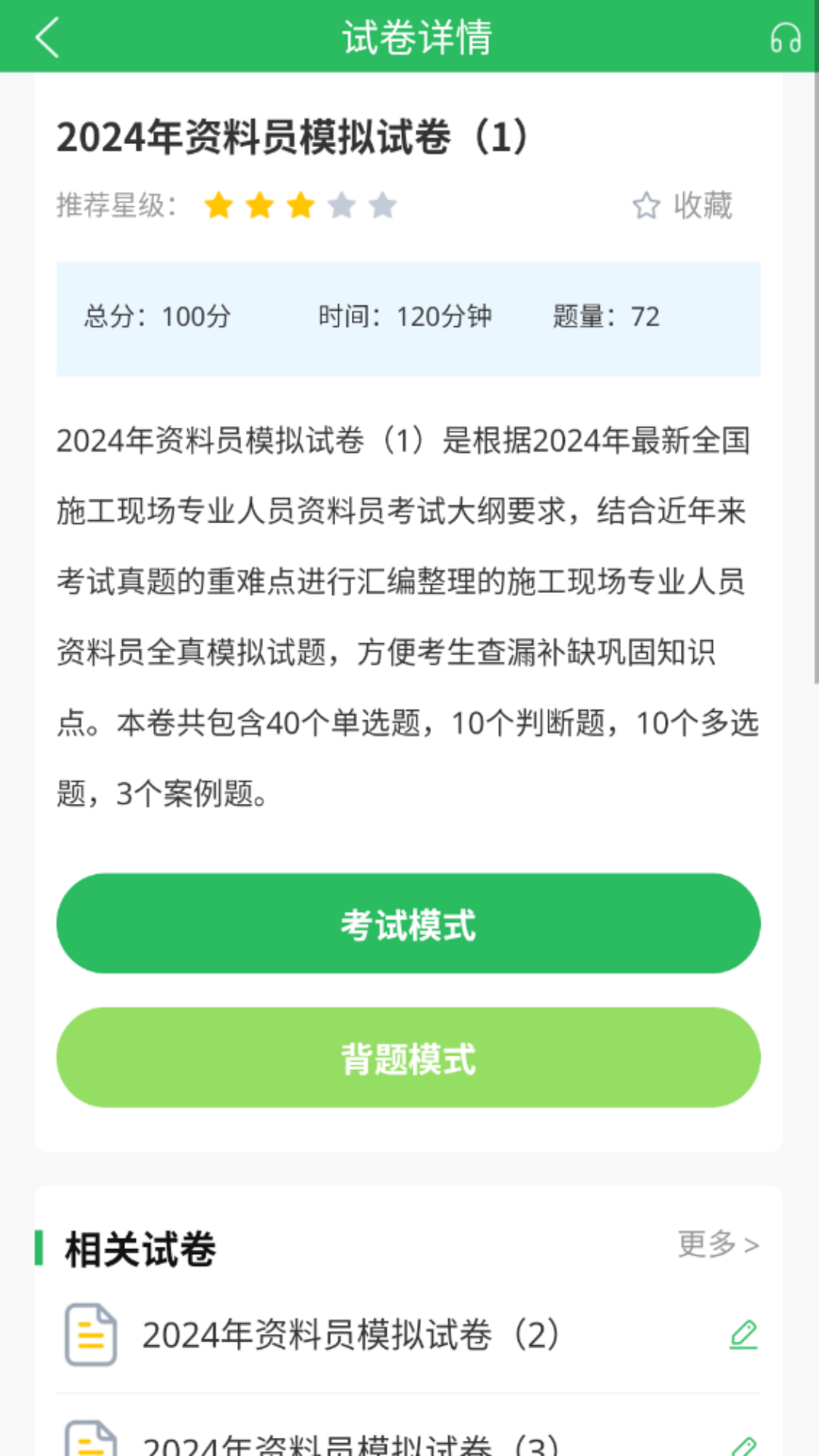 八大员题库软件最新版1