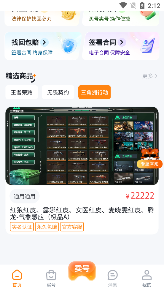淘游虎app官方版2