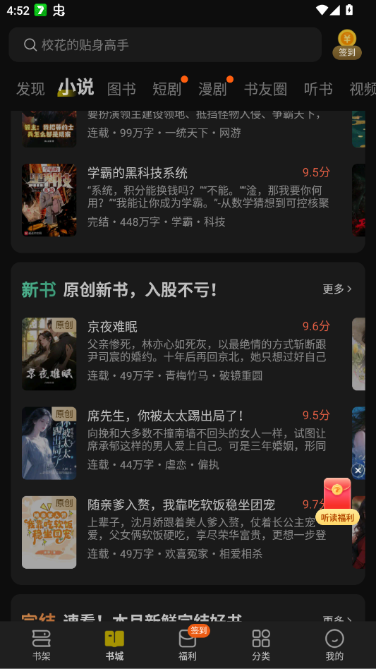 七猫免费小说最新版app3