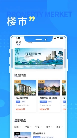 长沙住房官方版3