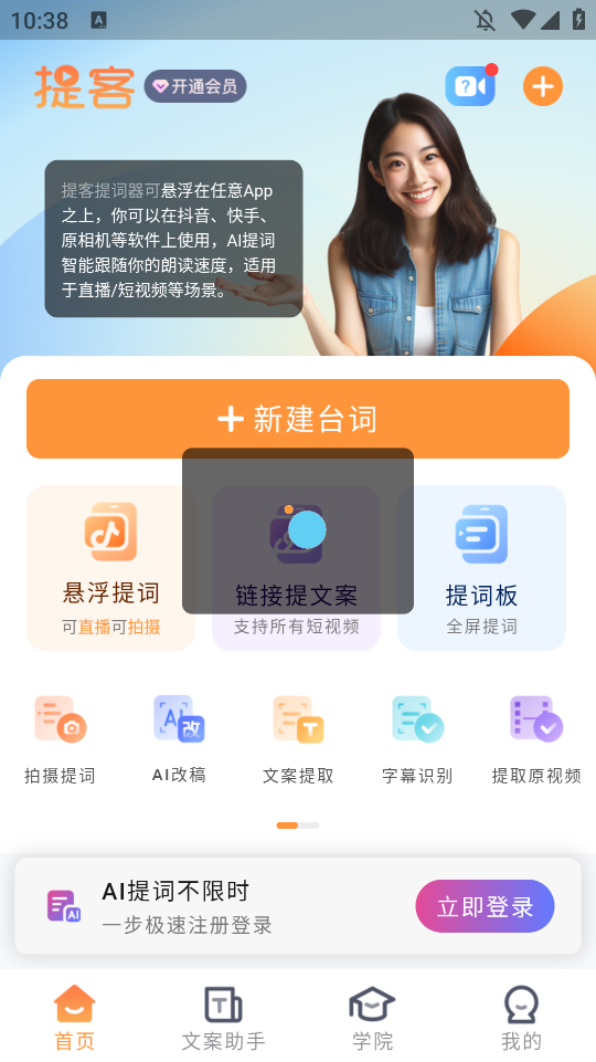 提客AI提词器手机版0
