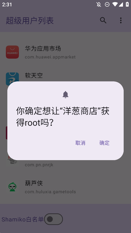 超级用户列表app手机版0