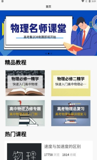 高中物理教程app最新版0