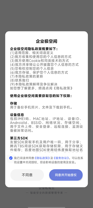 企业极空间app官方版