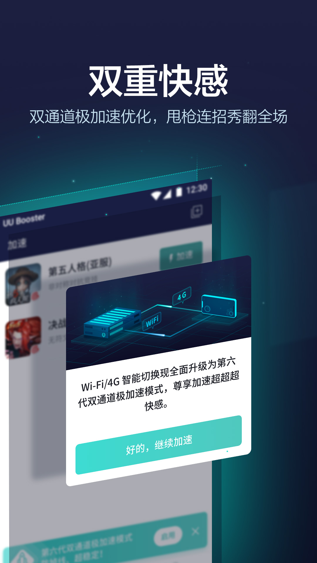 网易UU加速器手机版3