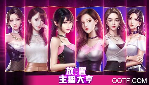 優優主播大亨破解版