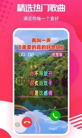 海来电铃声app2