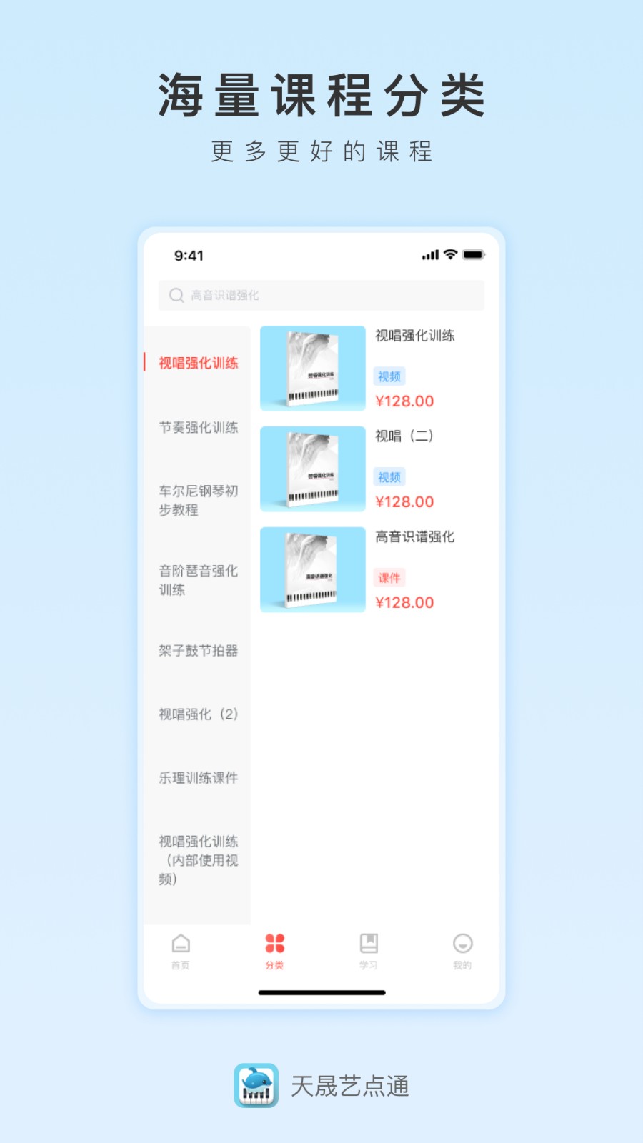 天晟艺术一点通app最新版(别称天晟艺点通)3