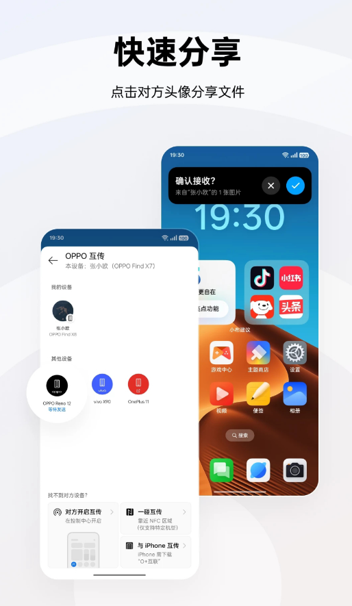 oppo互传软件手机版(realme 互传)1