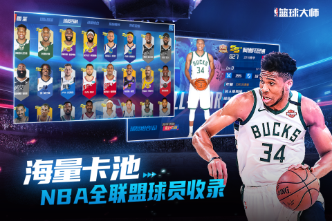 NBA篮球大师官方正版0